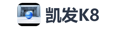 凯发K8
